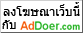 addoer
